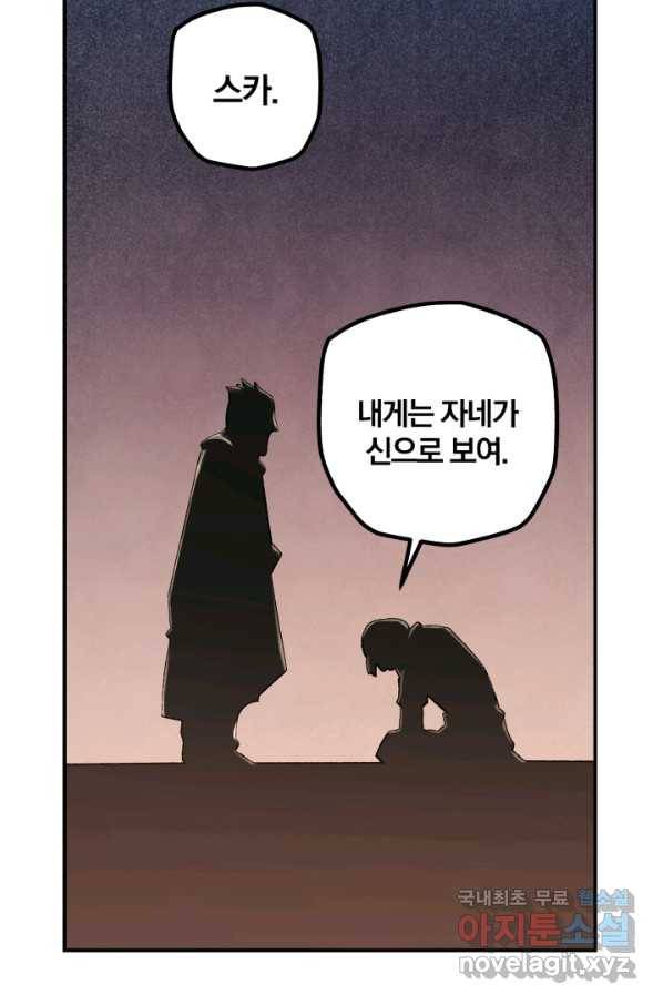 강철의 연금술사  158화 57