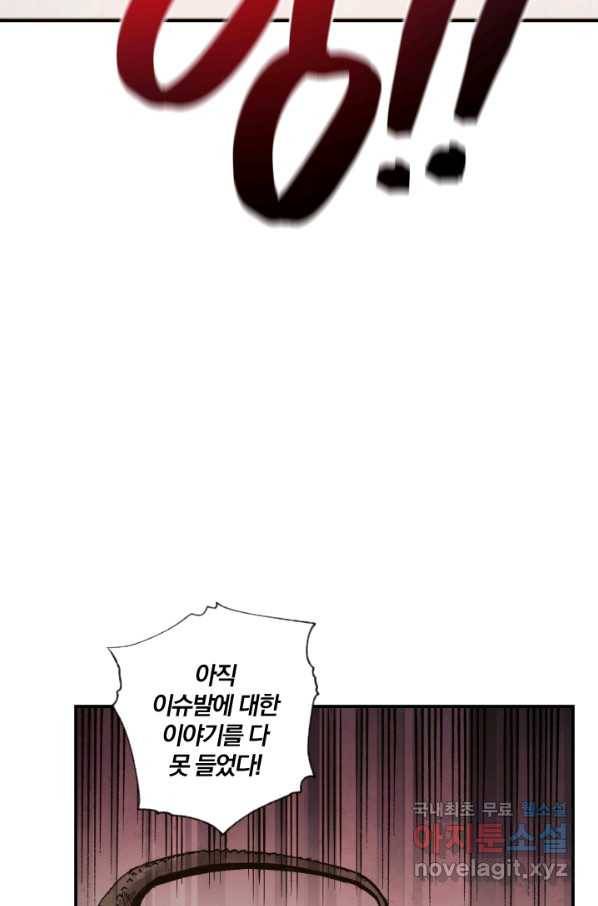 강철의 연금술사  158화 63