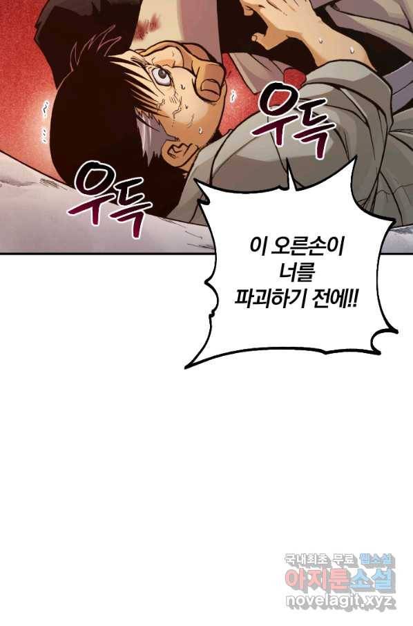강철의 연금술사  158화 66