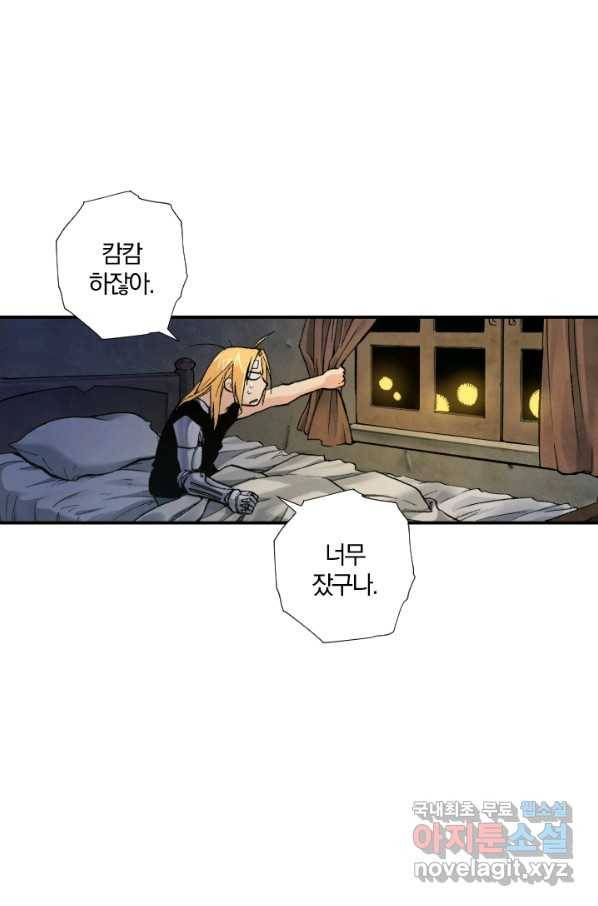 강철의 연금술사  158화 69