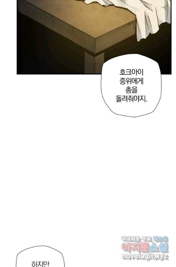 강철의 연금술사  158화 72