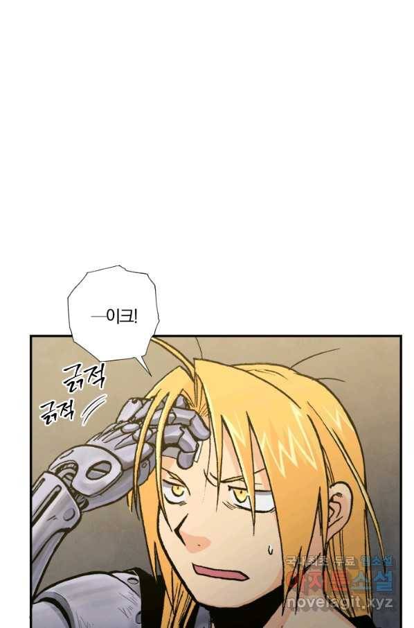 강철의 연금술사  158화 74