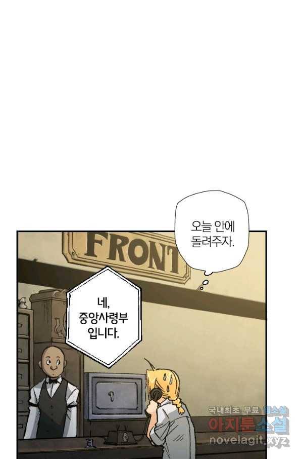 강철의 연금술사  158화 78
