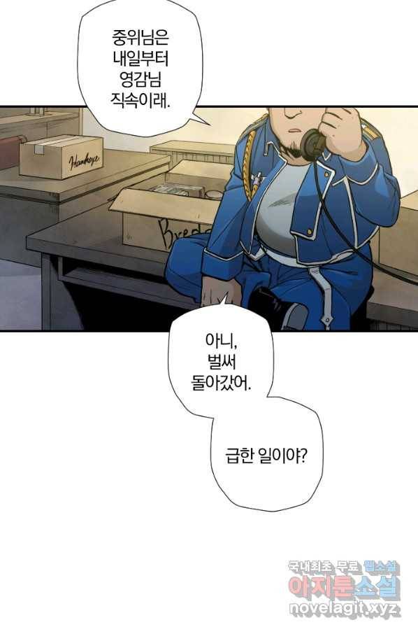 강철의 연금술사  158화 83