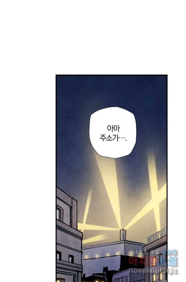 강철의 연금술사  158화 84