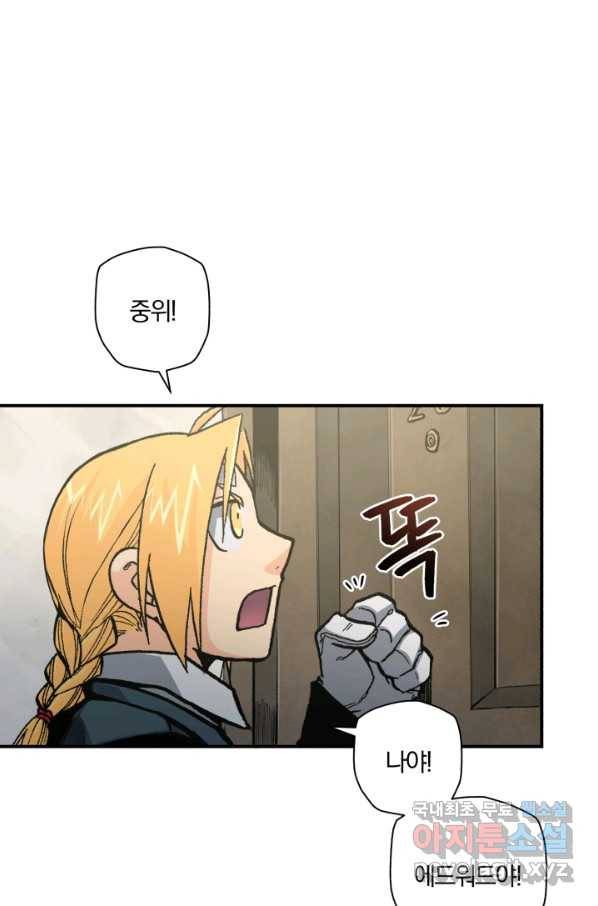 강철의 연금술사  158화 93