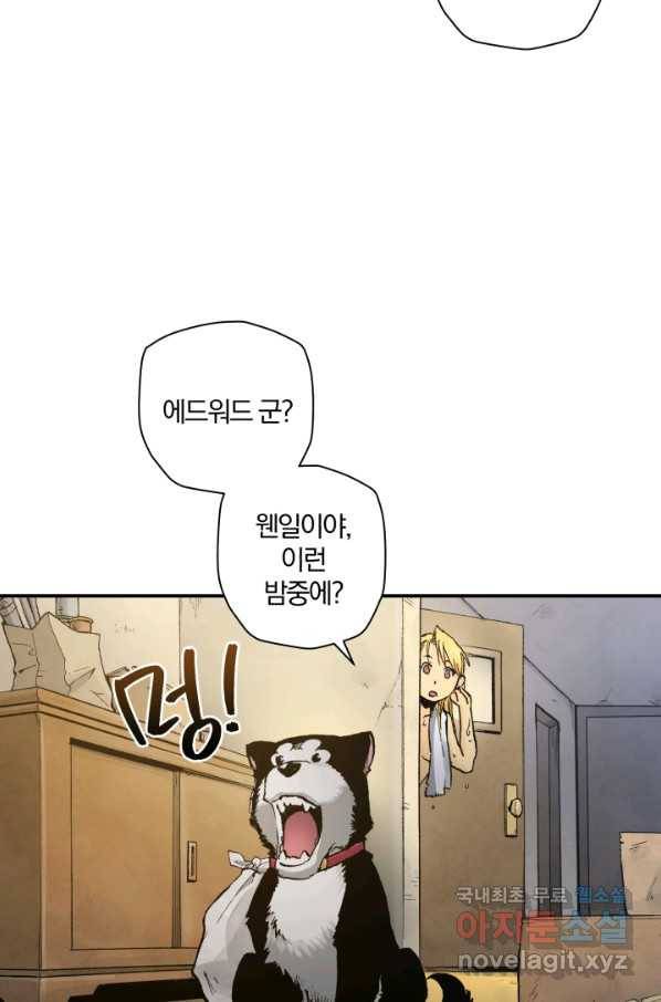 강철의 연금술사  158화 94
