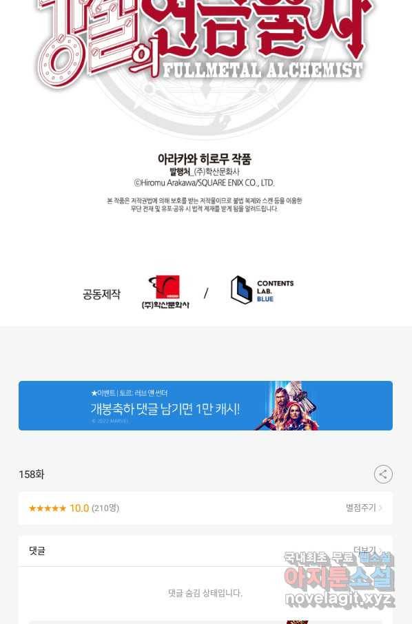 강철의 연금술사  158화 100
