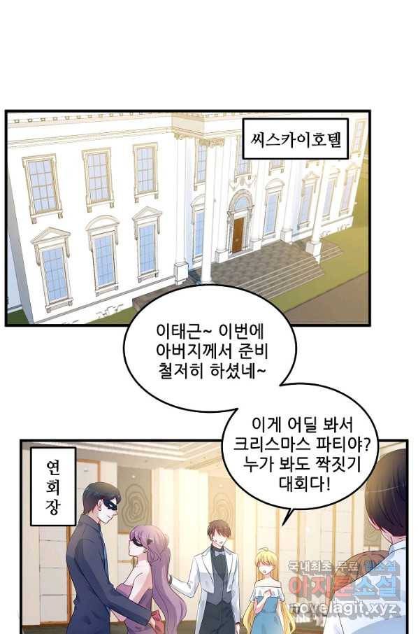 이 남자를 상속받겠습니다 89화 1