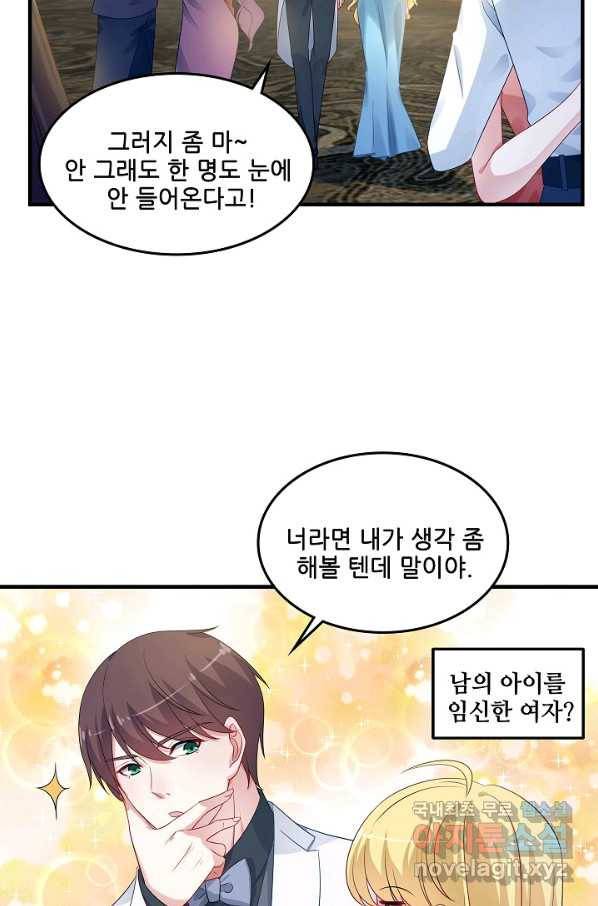 이 남자를 상속받겠습니다 89화 2