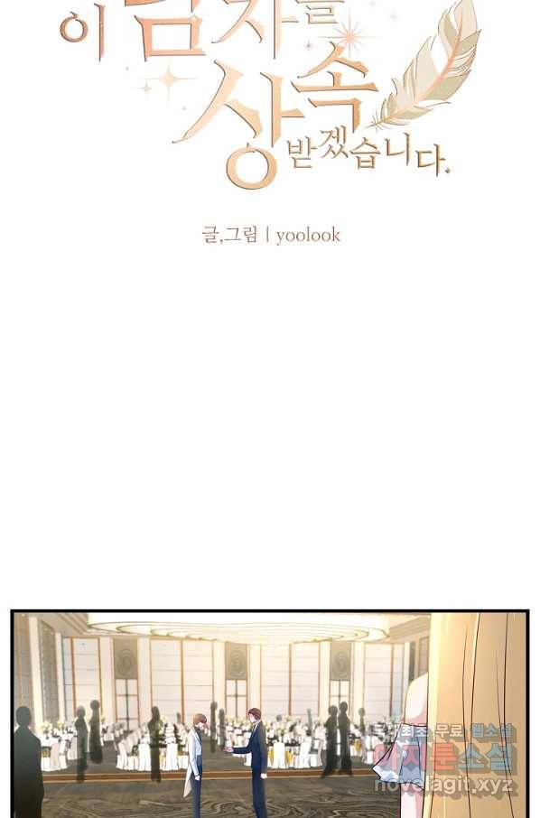 이 남자를 상속받겠습니다 89화 6