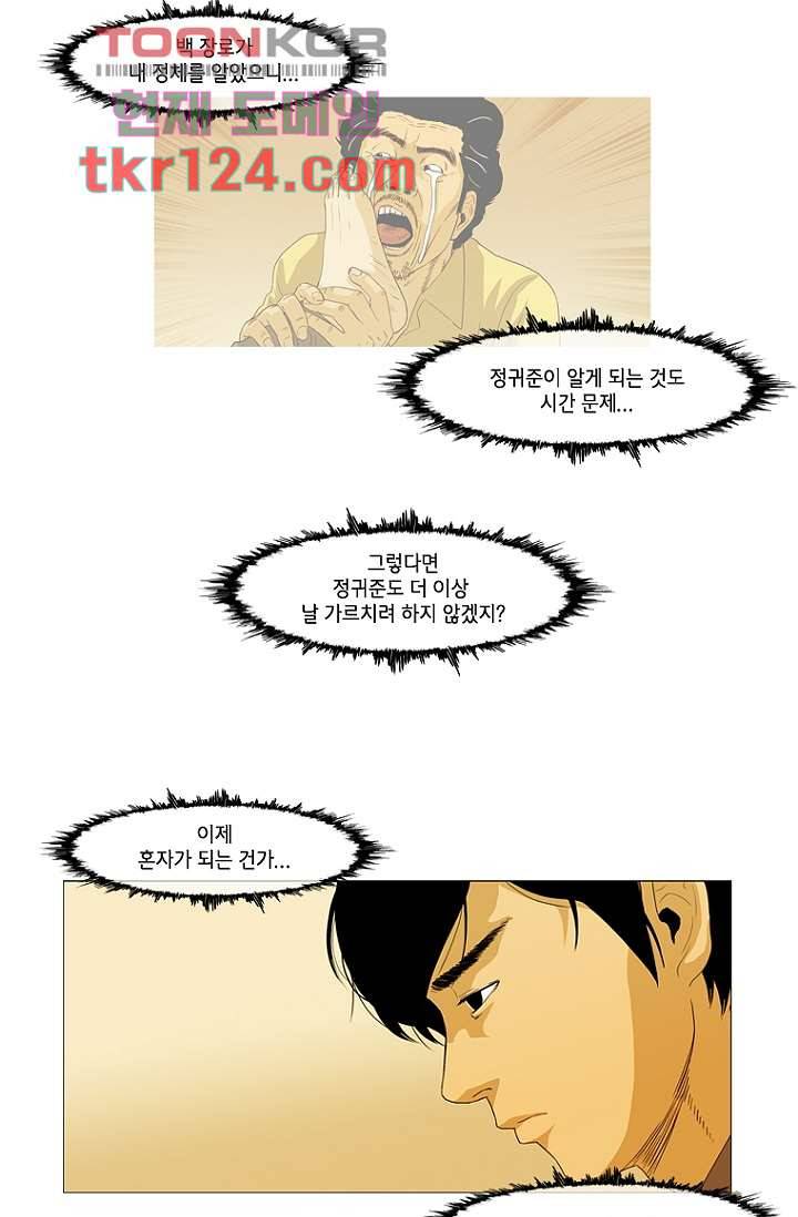 이장본색 43화 3