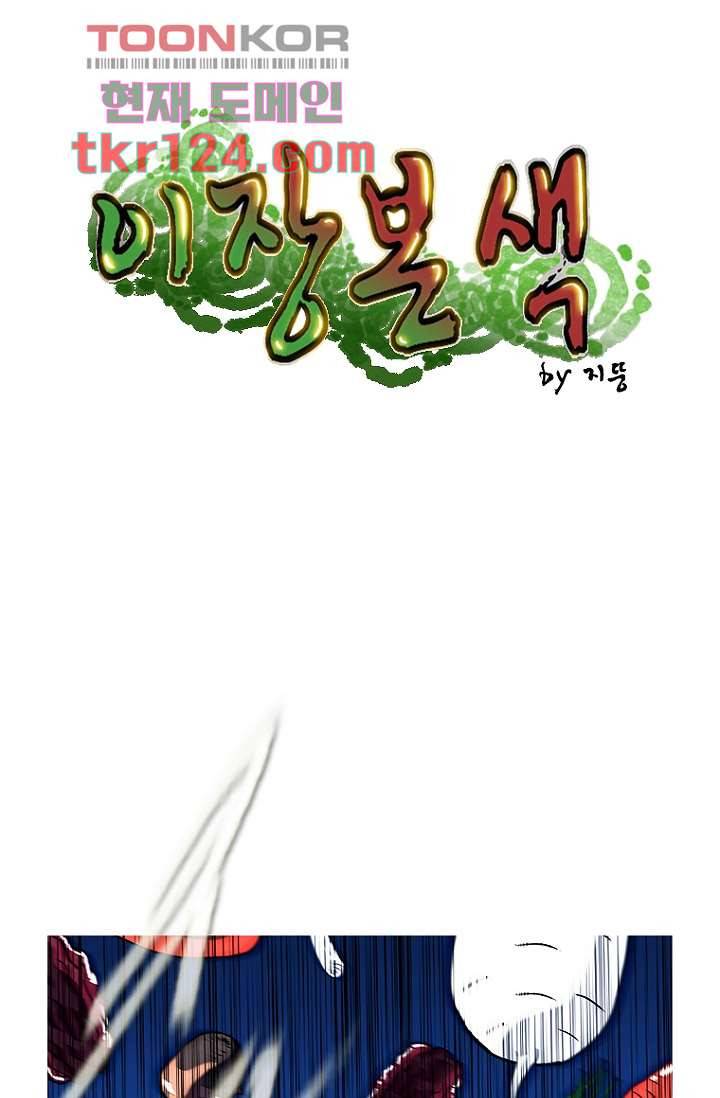 이장본색 43화 5