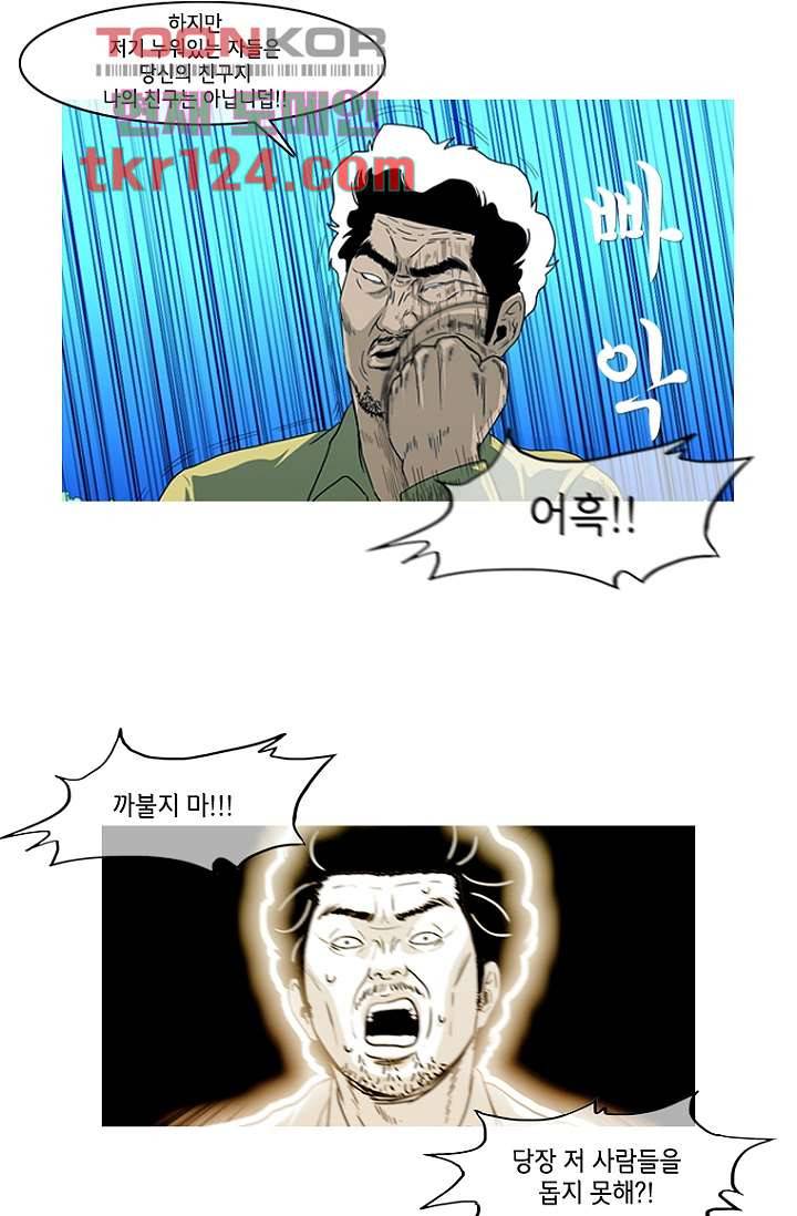 이장본색 43화 25