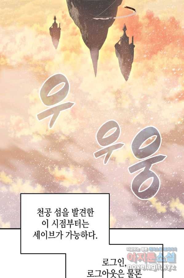 닳고닳은 뉴비 100화 2