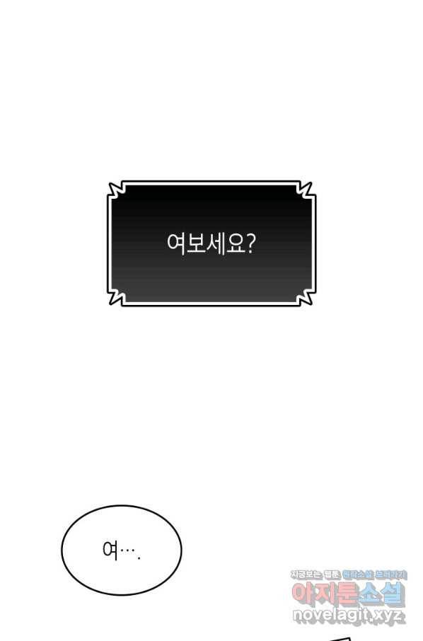 닳고닳은 뉴비 100화 7