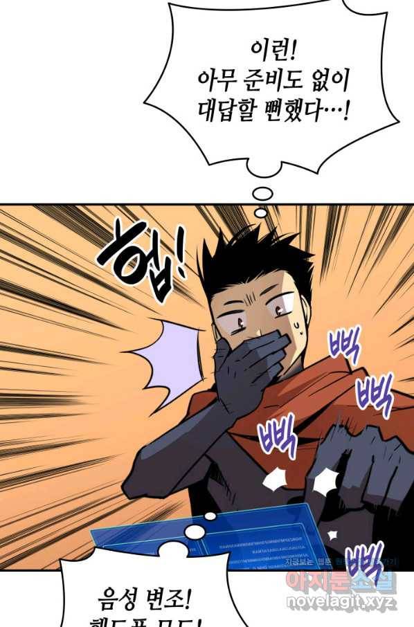 닳고닳은 뉴비 100화 8