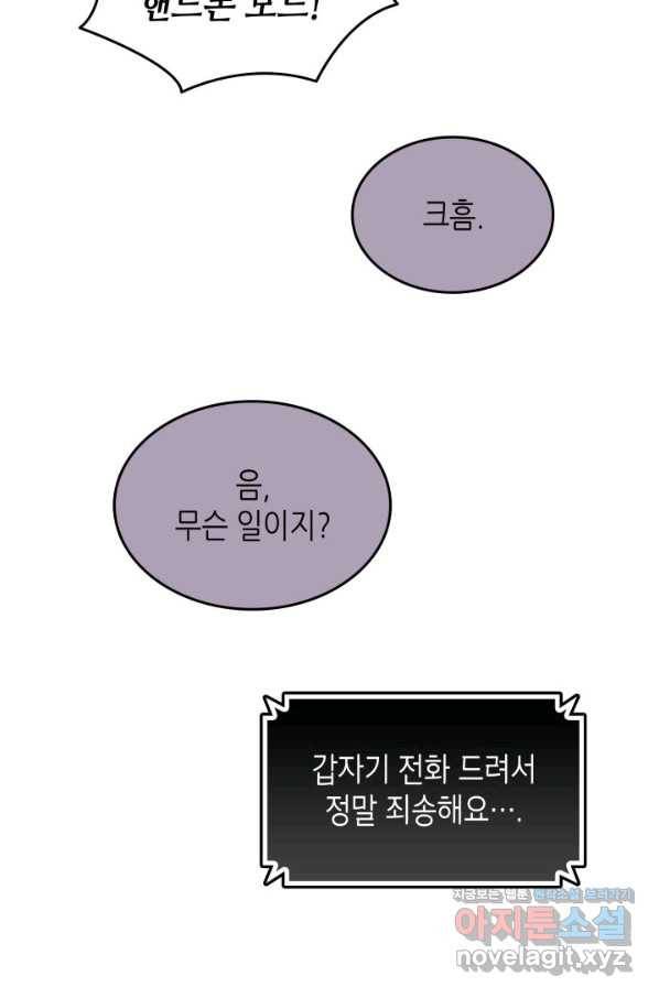 닳고닳은 뉴비 100화 9