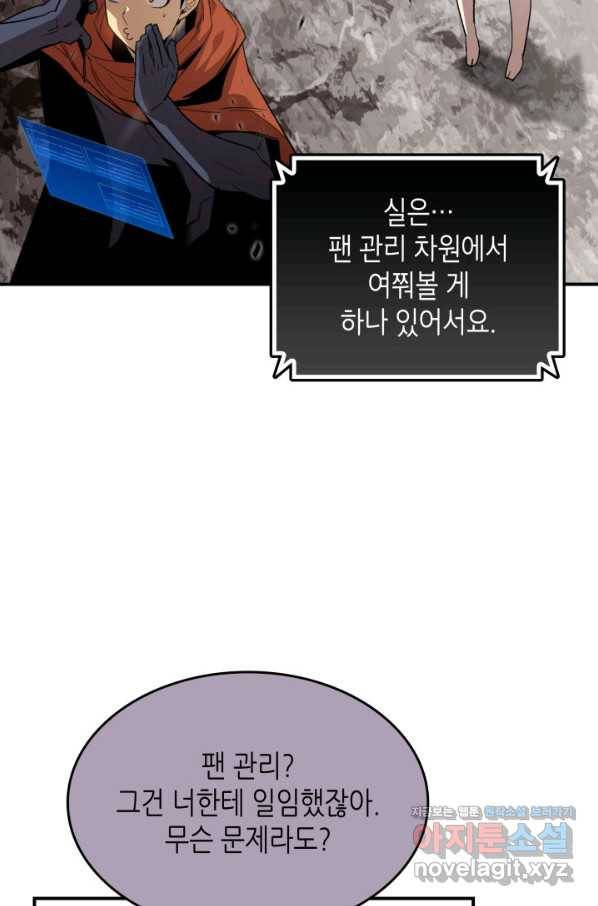 닳고닳은 뉴비 100화 11