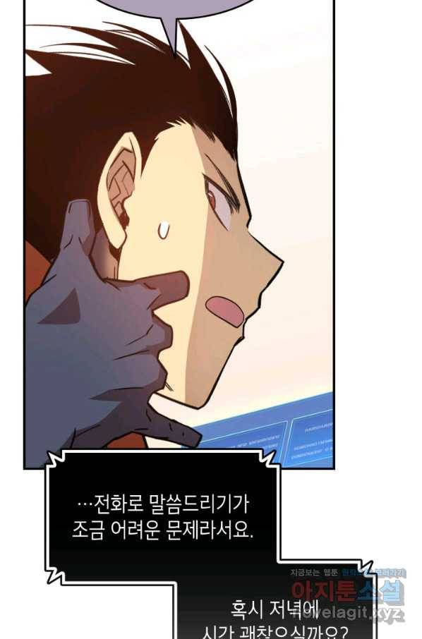 닳고닳은 뉴비 100화 12