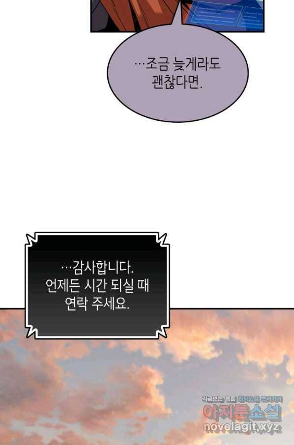 닳고닳은 뉴비 100화 14