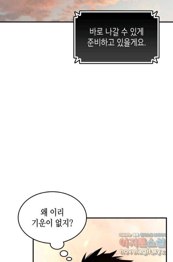 닳고닳은 뉴비 100화 15