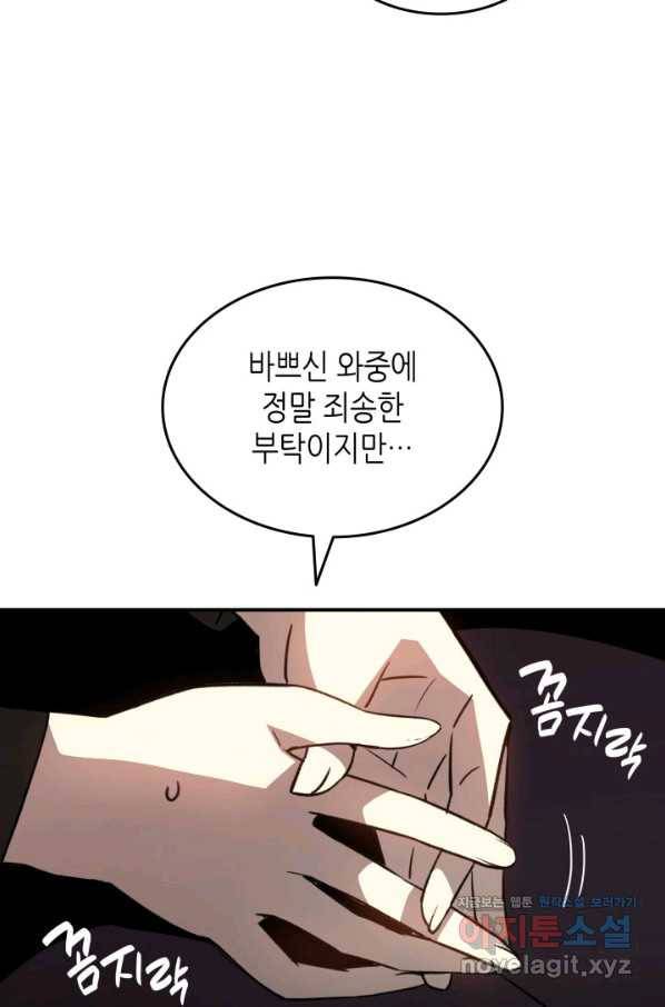 닳고닳은 뉴비 100화 28