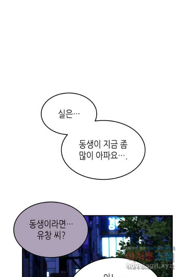 닳고닳은 뉴비 100화 31