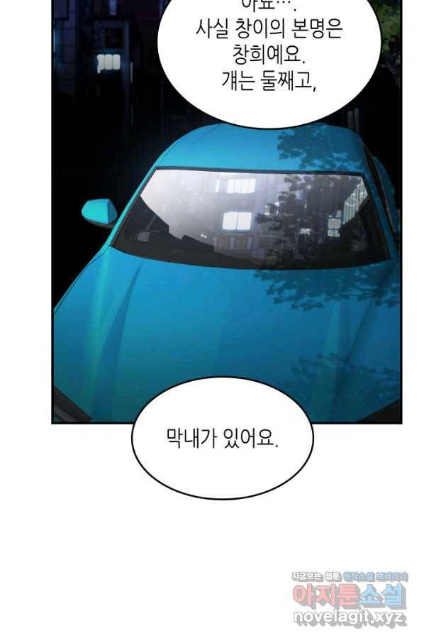 닳고닳은 뉴비 100화 32