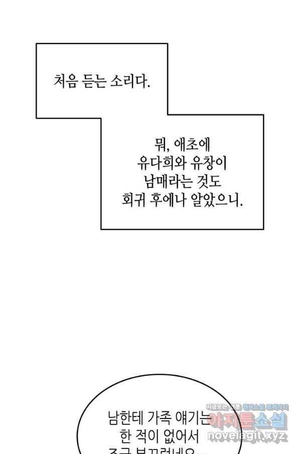 닳고닳은 뉴비 100화 33