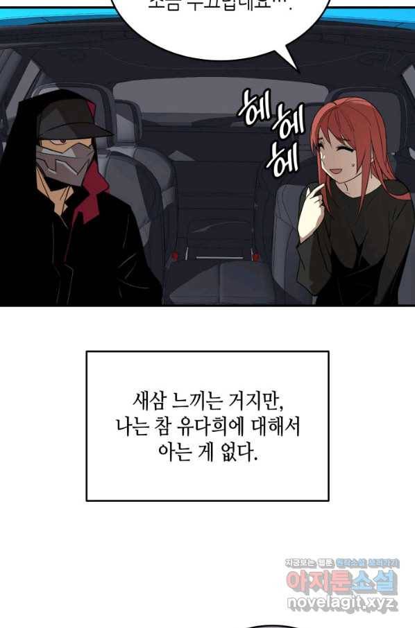 닳고닳은 뉴비 100화 34