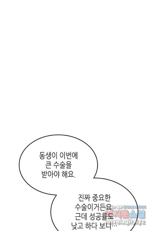 닳고닳은 뉴비 100화 39