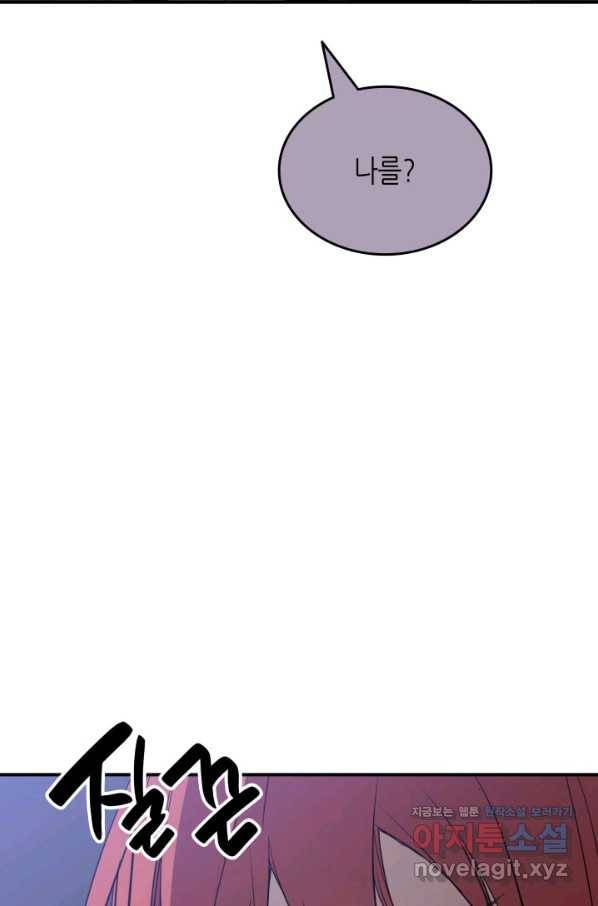 닳고닳은 뉴비 100화 44