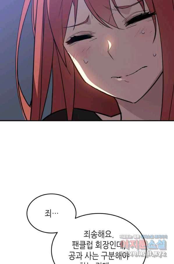 닳고닳은 뉴비 100화 45