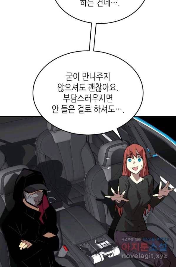 닳고닳은 뉴비 100화 46