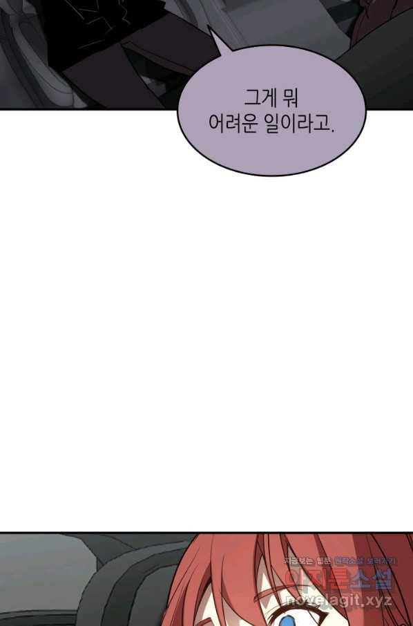 닳고닳은 뉴비 100화 47