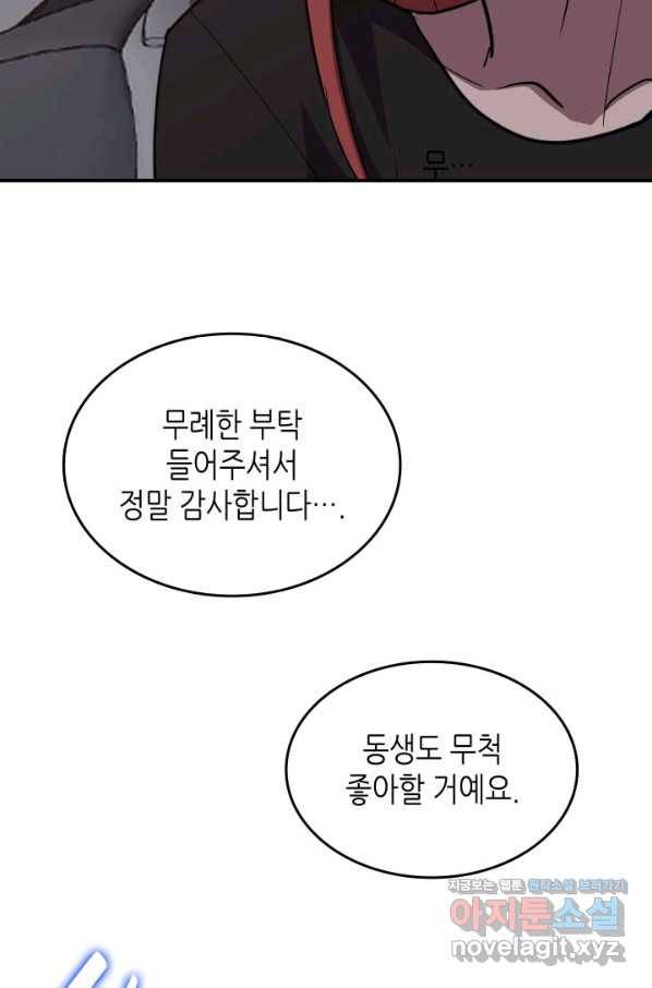 닳고닳은 뉴비 100화 53
