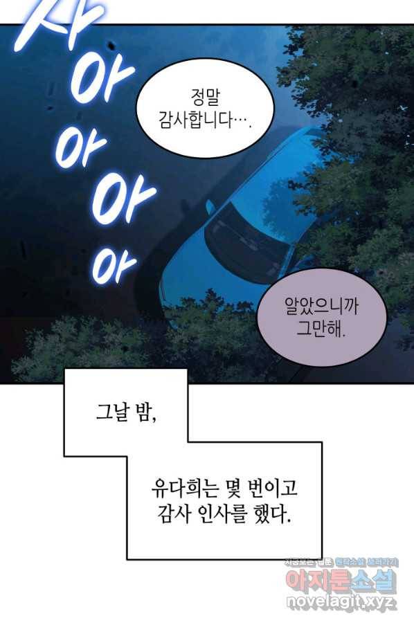 닳고닳은 뉴비 100화 54