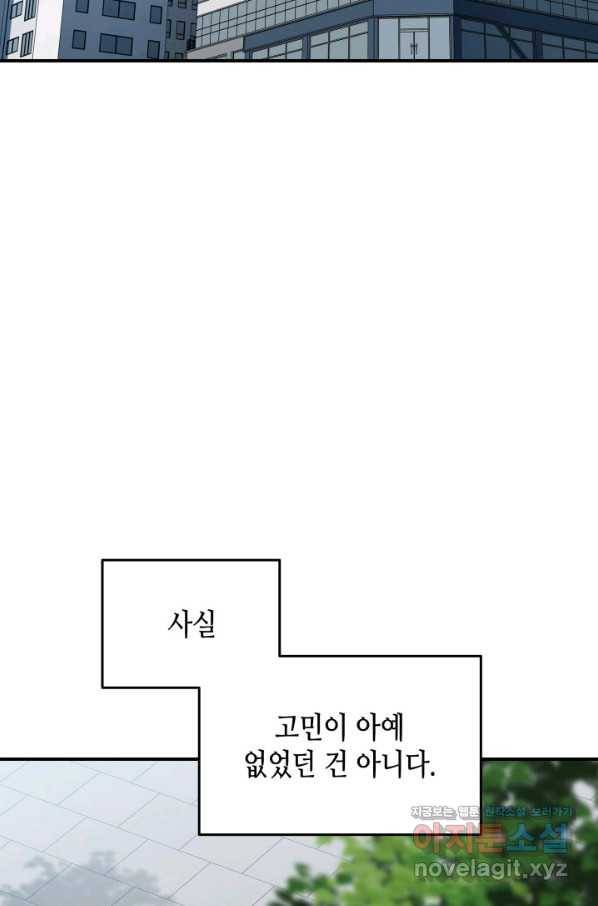 닳고닳은 뉴비 100화 57