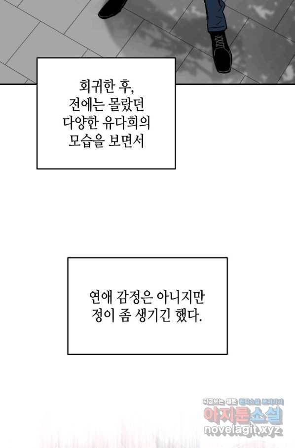 닳고닳은 뉴비 100화 59