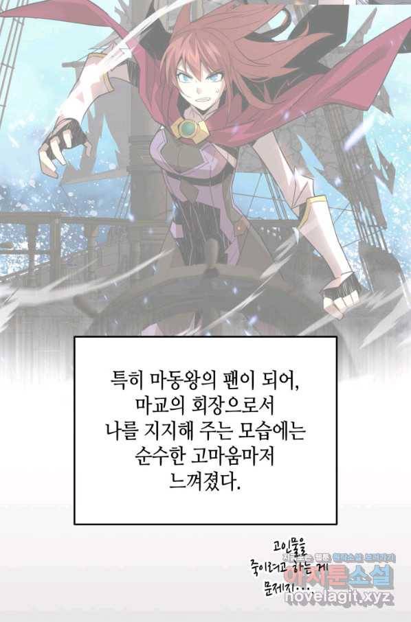 닳고닳은 뉴비 100화 61