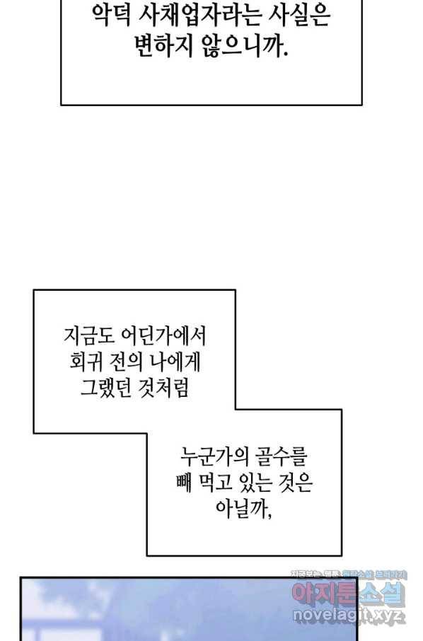 닳고닳은 뉴비 100화 65