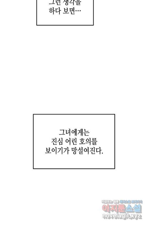 닳고닳은 뉴비 100화 67