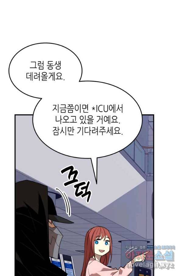 닳고닳은 뉴비 100화 69