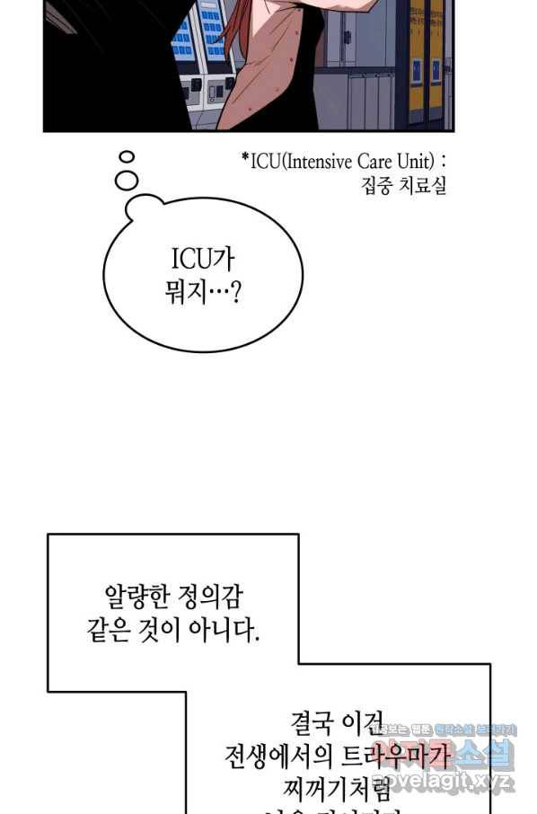 닳고닳은 뉴비 100화 70