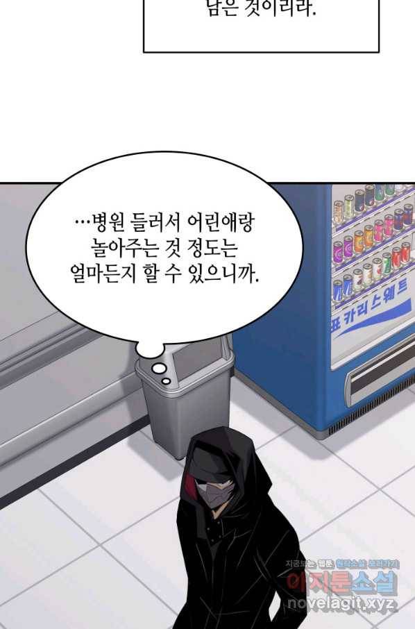 닳고닳은 뉴비 100화 71