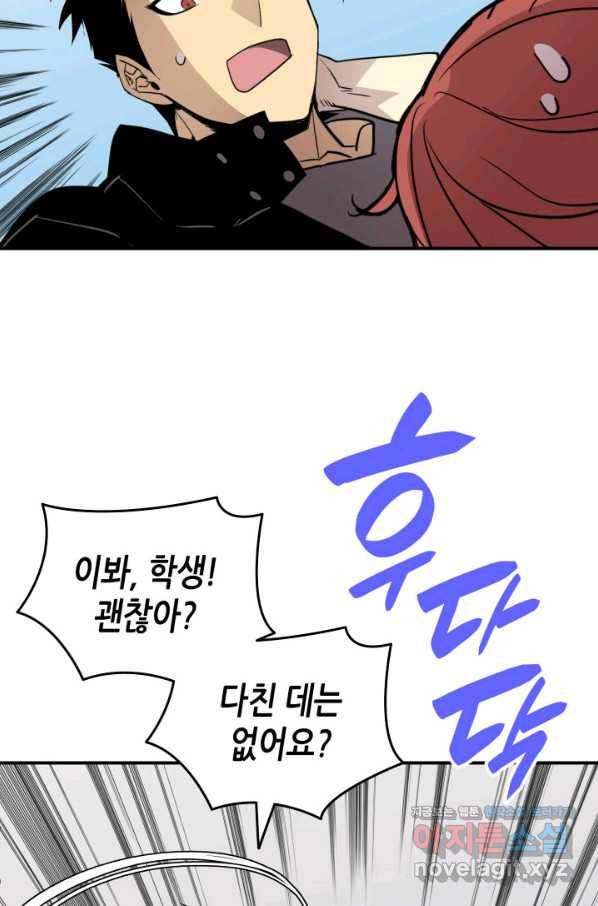 닳고닳은 뉴비 100화 81