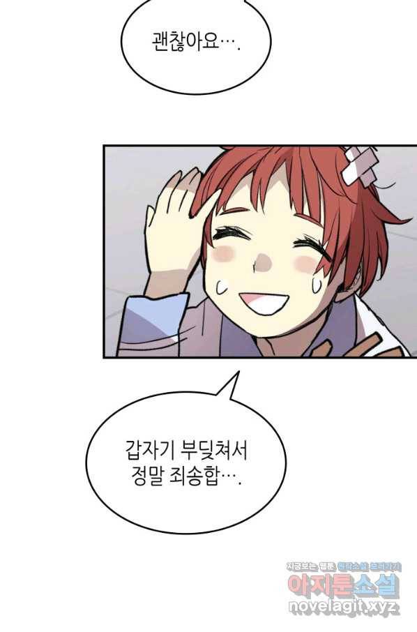 닳고닳은 뉴비 100화 83