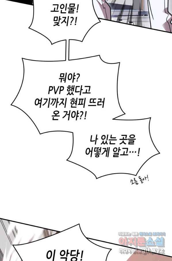 닳고닳은 뉴비 100화 88