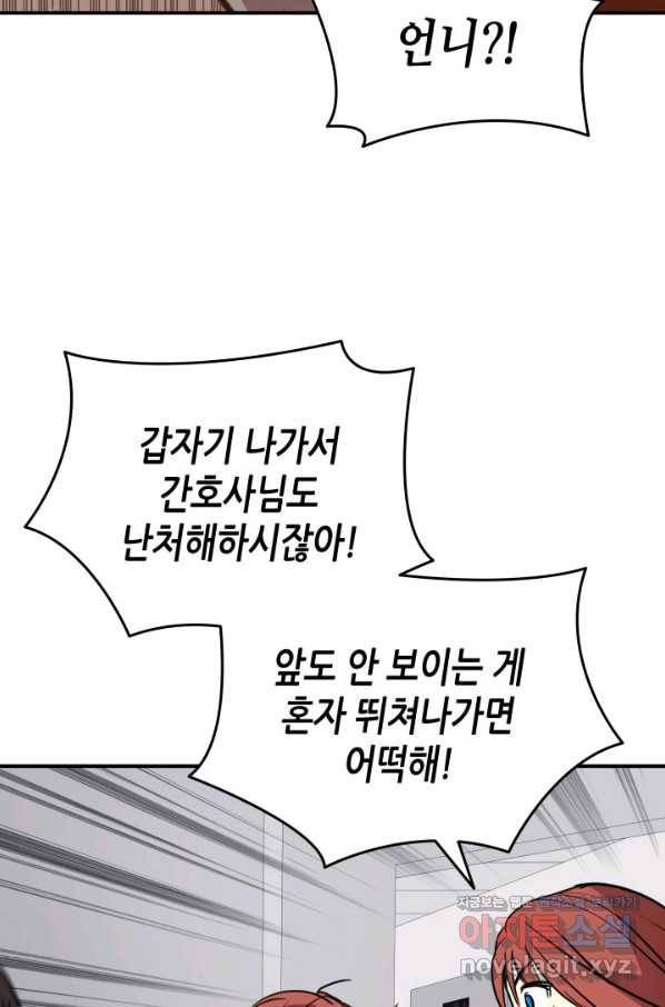 닳고닳은 뉴비 100화 97